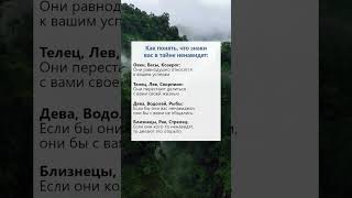 Как понять что знаки зодиака вас в тайне ненавидят факты гороскоп психология рек [upl. by Elmina]