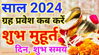 Griha Pravesh Muhurat 2024  गृह प्रवेश मुहूर्त 2024  Griha Pravesh Shubh Muhurt Date Time 2024 [upl. by Birmingham]