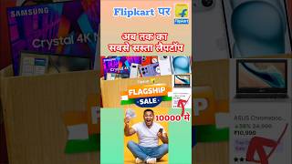 asus laptop under 10000 Flipkart flagship sale viral shorts youtubeshorts [upl. by Ahtelahs]