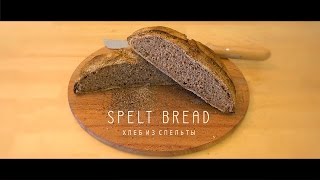 4KUltraHDРецепт спельтового хлеба на закваскеRecipe sourdough spelt bread [upl. by Luca224]