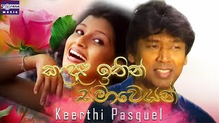 කඳුළ ඉතින් සමාවෙයන්  කීර්ති පැස්කුවල්  Kandula Ithin Samaweyan  Keerthi Pasquel  Official Video [upl. by Erek]