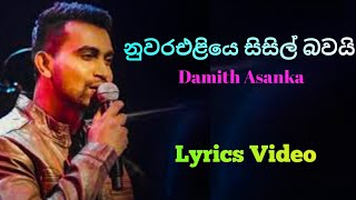 Nuwara Eliye Sisil Bawai Lyrics Video නුවරඑළියේ සිසිල් බවයි  Damith Asanka GeemathBeats [upl. by Deanna]