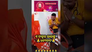 ଡାକ୍ତର ଭାଇ କୁ ସଲାମ😭🙏shorts shortsfeed odia tiktok youtubeshort sadsong ytshorts reels song [upl. by Ferrand]