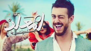 Saad Lamjarred  LM3ALLEM Exclusive Music Video  سعد لمجرد  لمعلم فيديو كليب حصري [upl. by Nywled]