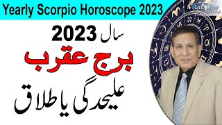 Scorpio Yearly Horoscope 2023 in Urdu  Burj Aqrab Saal 2023 Kaisa Hoga  Aameer Mian Astrologer [upl. by Hirsch39]