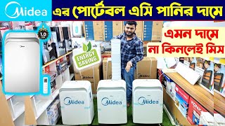 ১ টনের মিডিয়া পোর্টেবল এসি 🥶 Midea Portable Ac Price In Bangladesh 2024। Portable Ac Price In BD [upl. by Sseb]