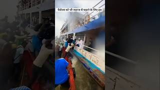 क्रूज शिप पर पैसेंजर बोर्डिंग कैसे होती है  ship boarding Cruise ship [upl. by Oivalf]