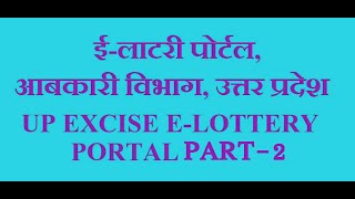 UP EXCISE ELOTTERY ON LINE FORM PART2  ईलाटरी पोर्टल आबकारी उत्तर प्रदेश  UPEXCISEELOTTERYPORTAL [upl. by Jasik]