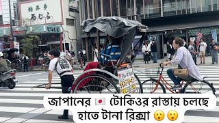 টোকিওর 🇯🇵সবথেকে প্রাচীন মন্দির Sensoji Tample Asakusa থেকে ঘুরে আসি চলুন😮japanvlog asakusa [upl. by Cammie]