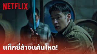 Taxi Driver Highlight  อีเจฮุน โชว์ลีลาเข้ม สวมบทแท็กซี่แค้นโหด  Netflix [upl. by Yoreel135]