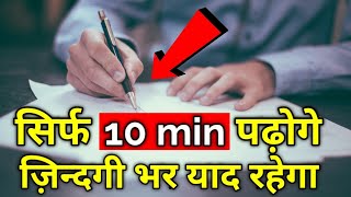 How to learn fast  jaldi yaad karne ka tarika  how to learn faster [upl. by Holofernes]