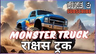 Monster Truck Amination Story  Hindi Urdu English Dubbed 2024 NA magic moral stories [upl. by Remo]