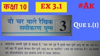 Ex 31 class 10 Q1 दो चर वाले रैखिक समीकरण do char wale rekhik samikaran 10th [upl. by Edie]