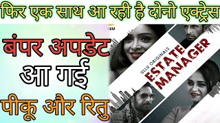 Estate manager  Official Trailer review priyanka chaurasia [upl. by Aremus319]