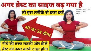 Reduce Breast Fat  Lift Breast Size in 14 Days  Easy Exercises To Reduce Breast Size Fast [upl. by Aikem209]