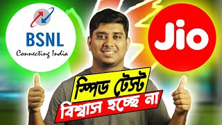 BSNL VS Jio Speed Test মাথা খারাপ করা রেজাল্ট । Jio 5G Vs BSNL 4G Speed test shocking result [upl. by Anihsak]