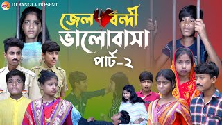 জেল বন্দি ভালোবাসা পার্ট 2  বাংলা আধুনিক নাটক  Real Love story Natok  Bangla sad Natok 2023 [upl. by Sabsay859]