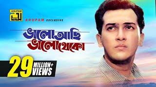 Bhalo Achi Bhalo Theko  ভালো আছি ভালো থেকো  HD  Salman Shah amp Shabnur  Tomake Chai  Anupam [upl. by Romie]