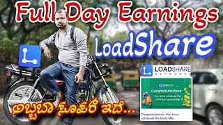 ಇನ್ಮೇಲೆ ನಾನು ಇದ್ದನ್ನೇ ಮಾಡೋದು LOADSHARE Full Day Earnings  LOADSHARE rider App  deliveryjob [upl. by Kristi]