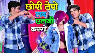 छोरी तेरो लव एलर्जी करगो  Chhori Tero Love allergy kargo  भूपेंद्र खटाना DJ वायरल रसिया [upl. by Briny173]