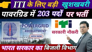 ITI के लिए बम्फर भर्ती  Power Grid Recruitment  Post  203  Syllabus  Exam Details  Job [upl. by Lombardy410]