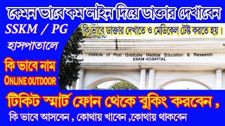 Online ticket booking in SSKM  How to visit doctor in SSKM hospital  PG hospital [upl. by Ennove]