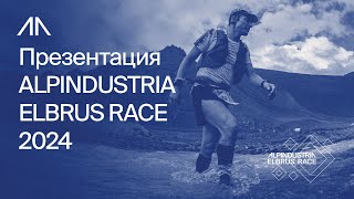 Презентация ALPINDUSTRIA ELBRUS RACE 2024 [upl. by Mientao1]