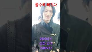 이 매력 ateez 성화 볼수록 빠진다  RNX tv 공항패션 [upl. by Huskey162]