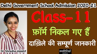 Delhi Government School Admission 202021 Class 11 [upl. by Haidej606]