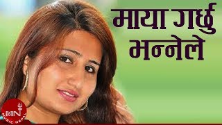 Maya Garchhu Bhanne Le  Anju Panta  Anu Shah  Nepali Song [upl. by Gerbold]