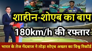 IPL 2024  भारतीय क्रिकेट टीम को मिल गया शोएब अख्तर का बाप 180kmph की रफ्तार से बनाया विश्व रिकॉर्ड [upl. by Ytirehc133]