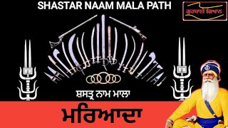 Shastar Naam Mala Path di maryada  ਸਸਤ੍ਰ ਨਾਮ ਮਾਲਾ ਪਾਠ । shastar naam mala path di vidhi । [upl. by Mossolb]