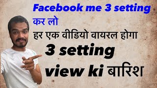 Facebook ka 3 सबसे बड़ा setting [upl. by Aronow]