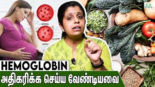 How To Increase Hemoglobin Immediately  Dr Deepthi Jammi CWC  ஹீமோகுளோபின் Anemia Home Remedies [upl. by Annyl691]