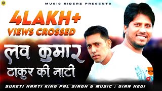 Latest Himachali Pahari Song  Love Kumar Thakur Ki Nati  Suketi Naati King Pal Singh  MusicRiderZ [upl. by Yttap929]