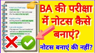 BA Exams202425 में Notes बनाने का सबसे best 👍❓ तरीका  कम समय में ऐसे बनाएं नोटस और करें तैयारी🔥 [upl. by Gnav]