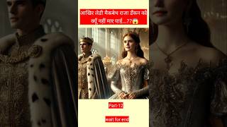 Macbeth by William Shakespeare in hindi part 12 😱 shorts historicalinsightz macbeth [upl. by Arres]