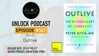 Unlock Podcast Episode 167 Outlive Part 1 [upl. by Nimoynib]