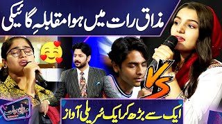 What a Performance  Singing Competition in Mazaq Raat  Must WATCH 😍🥰 [upl. by Jovita]