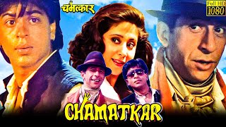 Chamatkar Full Movie HD  Shah Rukh Khan  Naseeruddin Shah  Urmila Matondker  Facts amp Review HD [upl. by Nosraep447]