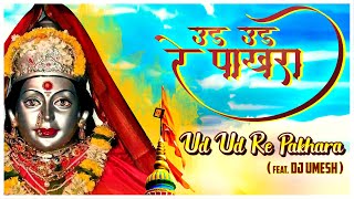 Ud Ud Re Pakhara  Latest 2017 Hit  Ekveera  Koligeet  HD  Yana Music DJ Umesh [upl. by Teddman548]