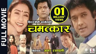 Nepali Superhit Movie CHAMATKAR  Full Movie  Rajesh Hamal Niruta Singh Ganesh Upreti [upl. by Akimaj]