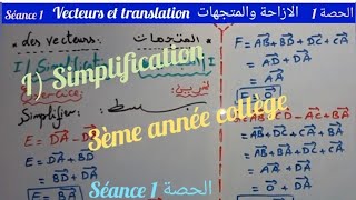 vecteurs et translation 3 année collège séance 1 المتجهات والازاحة الثالثة إعدادي الحص [upl. by Alliber402]