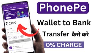 Phonepe wallet balance bank mei kaise bheje  how to transfer phonepe wallet blance to bank account [upl. by Fredi7]