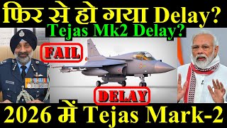 फिर से हो गया Delay 2026 में Tejas Mk2 Rollout Tejas Mk2 Delay [upl. by Anirtep]