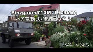 Pinzgauer710Mへパワーステアリングを導入した。Installation the EZ Power Steering for Pinzgauer [upl. by Auqenet371]