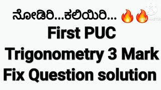 first puc Trigonometry Important problems solution [upl. by Enelyahs724]