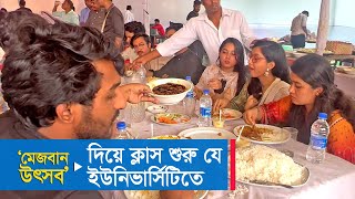 মেজবান উৎসব দিয়ে ক্লাস শুরু যে ইউনিভার্সিটিতে  Mejban  East Delta University  RB Talks [upl. by Alley]