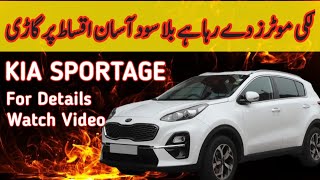 kia sportage installment per month  kia sportage with out no interest in pakistan [upl. by Neelrak449]