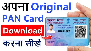 PAN card download  pan card kaise download karen  how to download pan card online  Download ePAN [upl. by Male]